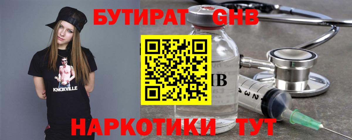 БУТИРАТ вода Городец