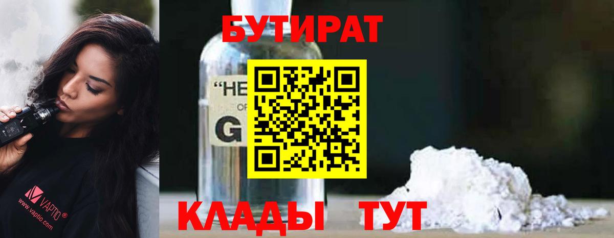 Бутират 99%  Вход с VPN  Бутират  Городец 