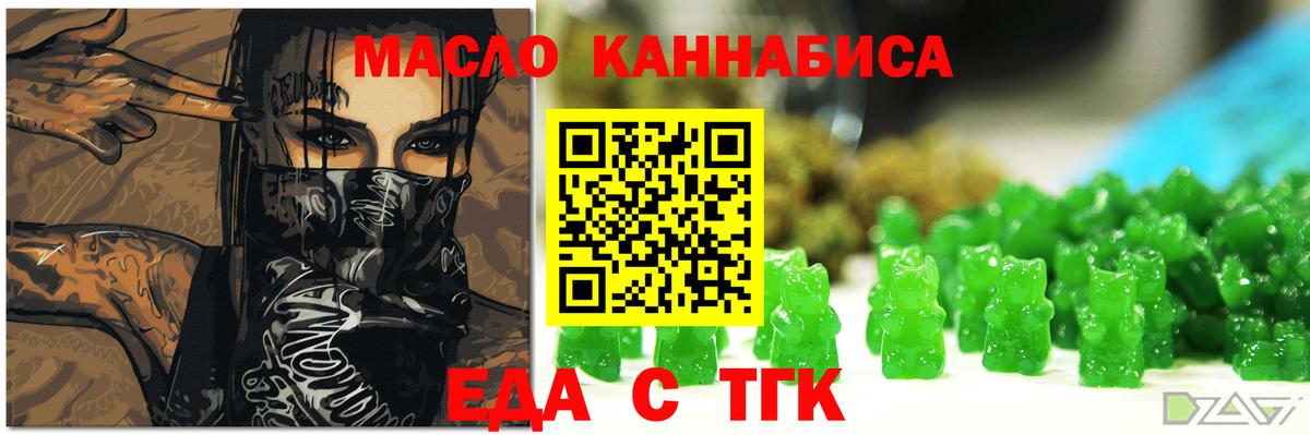 Еда ТГК конопля  Вход с VPN  Городец 