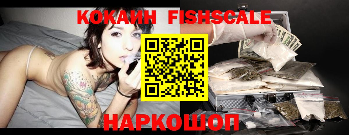 Городец  COCAIN VHQ  COCAIN FishScale  Cocaine  Вход с VPN 