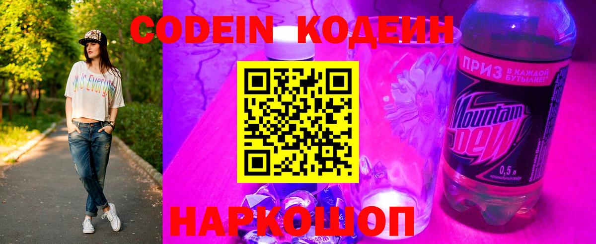 Кодеиновый сироп Lean напиток Lean (лин) Городец