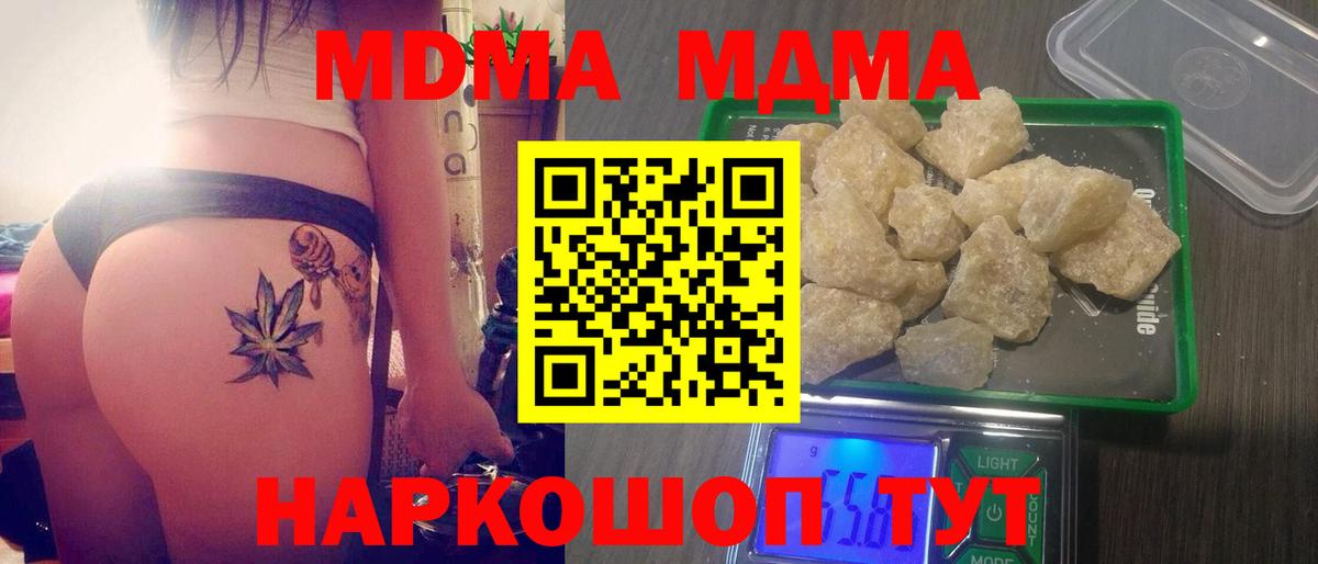 МДМА  МДМА кристаллы  Вход с VPN  Городец  МДМА молли 